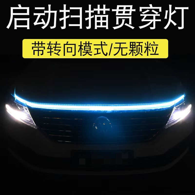 贯穿式LED日行灯汽车改装氛围灯图片