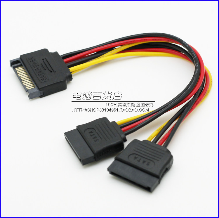 SATA电源一分二线 15Pin 串口电源一分二线 SATA一转二电源线