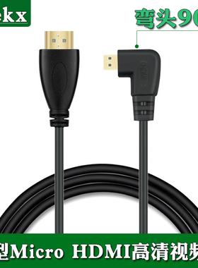 弯头Micro HDMI转HDMI视频线 HDMI转microHDMI弯头90度高清连接线