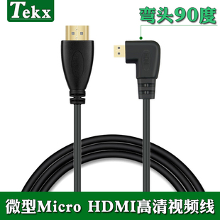 弯头Micro HDMI转HDMI视频线 HDMI转microHDMI弯头90度高清连接线