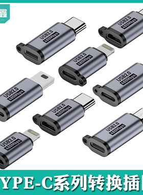 安卓lighting转type-c安卓插口mini转mico USB接口type-c手机插头