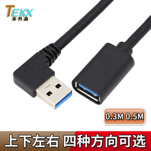 高速 左弯头 公对母 90度弯头 USB3.0延长线 笔记本USB3.0延长线