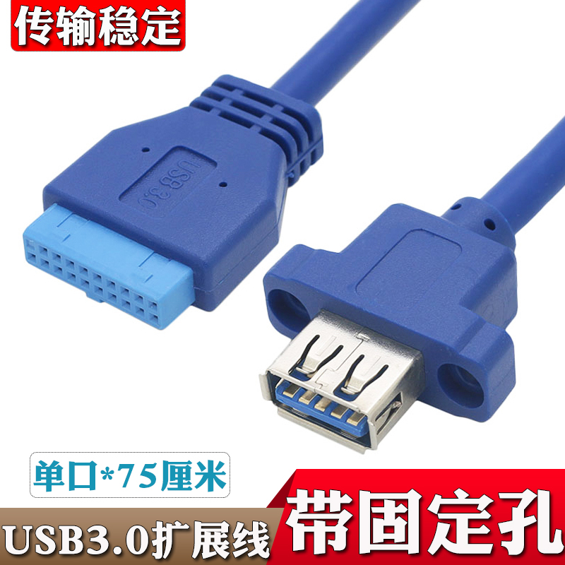 主板19Pin转USB3.0扩展线