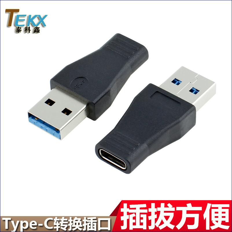 USB3.0转Type-c USB3.1转接头 Type-C USB3.1母转USB3.0公转接口