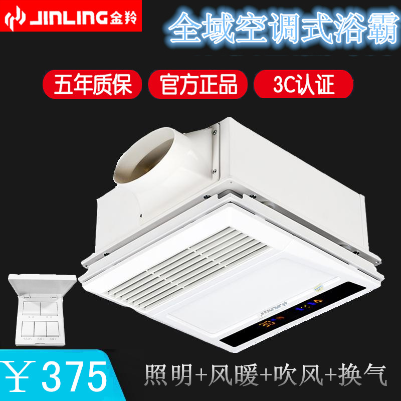 金羚风暖浴霸五合一浴室取暖家用嵌入式集成吊顶照明卫生间暖风机