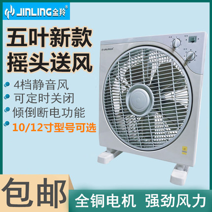 金羚转页扇10寸12寸鸿运扇学生宿舍办公室电风扇家用台式风扇电扇