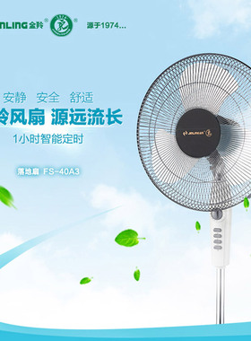 金羚16寸三叶白色落地扇 家用商用电风扇 塑胶叶 FS-40A3