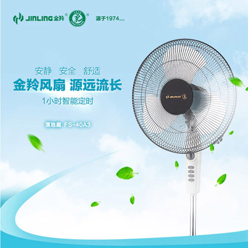 金羚白色落地扇家用电风扇塑胶