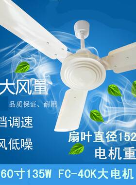 鸿基60寸吊扇 135W重型强力家用铁叶吊扇无灯 工业电风扇