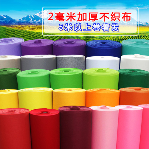2mm加厚不织布布料大卷无纺布