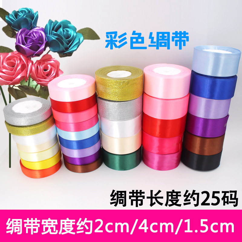 2cm4cm缎带绸带丝带彩带织带扎带婚庆礼品包装鲜花手工diy蝴蝶结|ruв категории домашний ткань, швейная diy материалов, инструментов и готовой продукции, швейная diy аксессуары/аксессуары/аксессуары, лента/лента/ткань - от Buy2taobao.com для оказания профессиональной услуги покупки агента Taobao