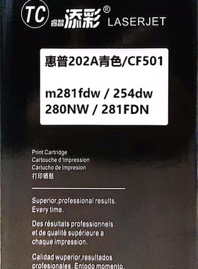 睿智添彩惠普CF501A/202A青色硒鼓