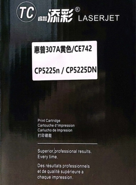 睿智添彩CE742A 307A 硒鼓黄色