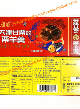 唐睿原万寿家天津甘栗的栗羊羹