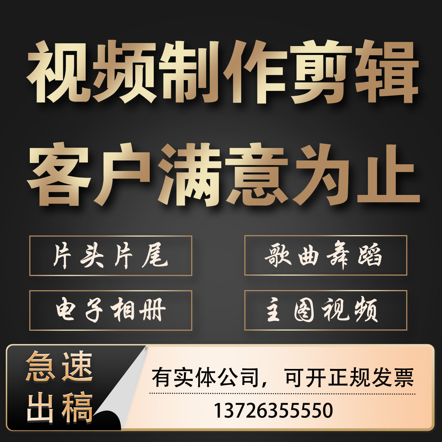 视频制作剪辑接单企业宣传片头短视频背景拍摄代做主图动画创意