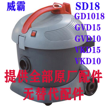 Viper威霸SD18吸尘器电机尘扒软管钢管直管电机滤网尘隔布袋电机