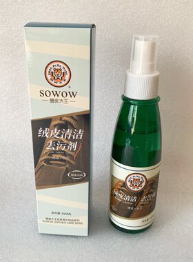 翰皇兽皮大王绒皮清洁翻毛150ml