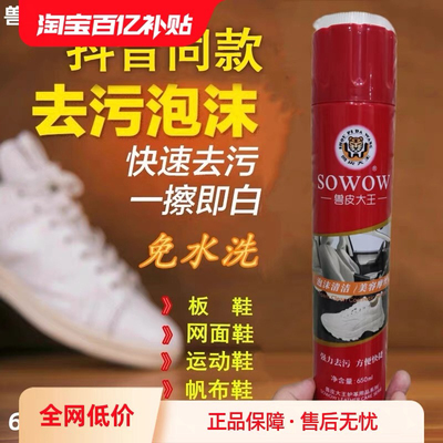 兽皮大王泡沫运动鞋干洗清洁剂