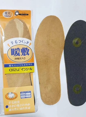 爱足暖敷羊毛冬季男女保防寒鞋垫