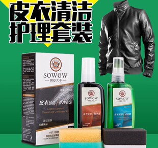 兽皮大王皮衣皮皮夹克皮包保养油护理液真皮上光皮革清洁护理剂