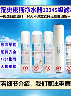 史密斯佳尼特净水器原装配置滤芯