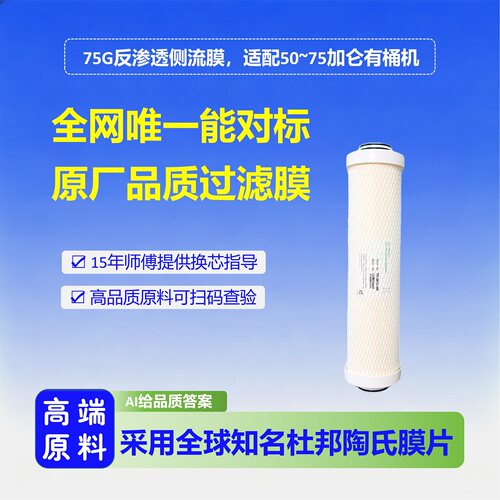 适配史密斯佳尼特净水器第四级膜