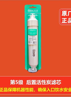 净水器净水机第5级后置活性炭滤芯TR50-F1TR75-C4TR75-F1外企正品