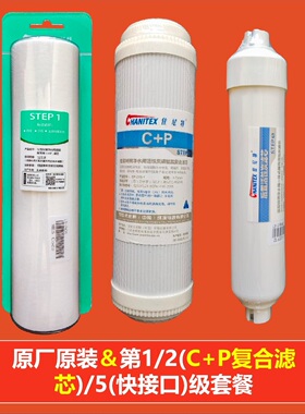 净水器C+P滤芯第125级CXR75-A1.CXR600-A3CDR550-A1佳尼特正品