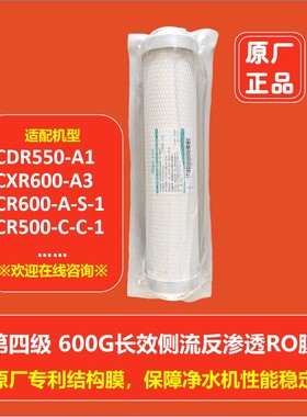 佳尼特600G第四级反渗透膜CDR550-A1CXR600-A3AR600-A1TR600-A1