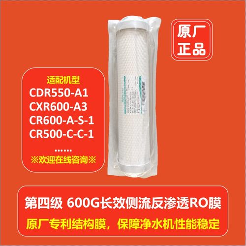 净水器滤芯原厂原装长效RO膜