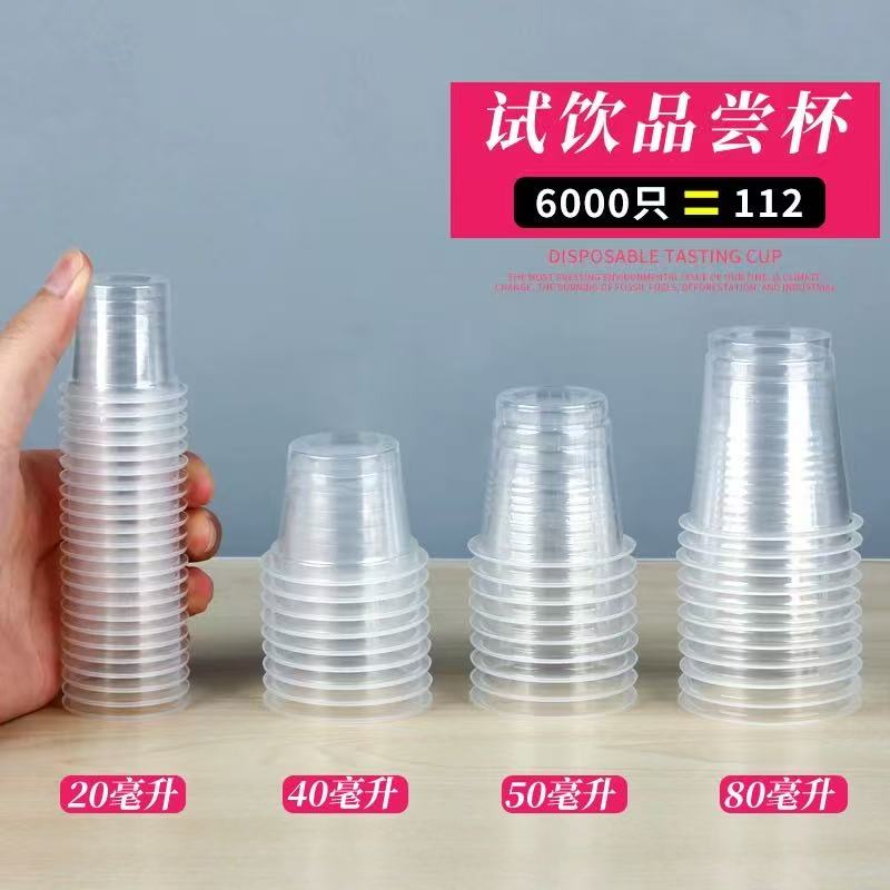 小号一次性塑料纸杯50ml