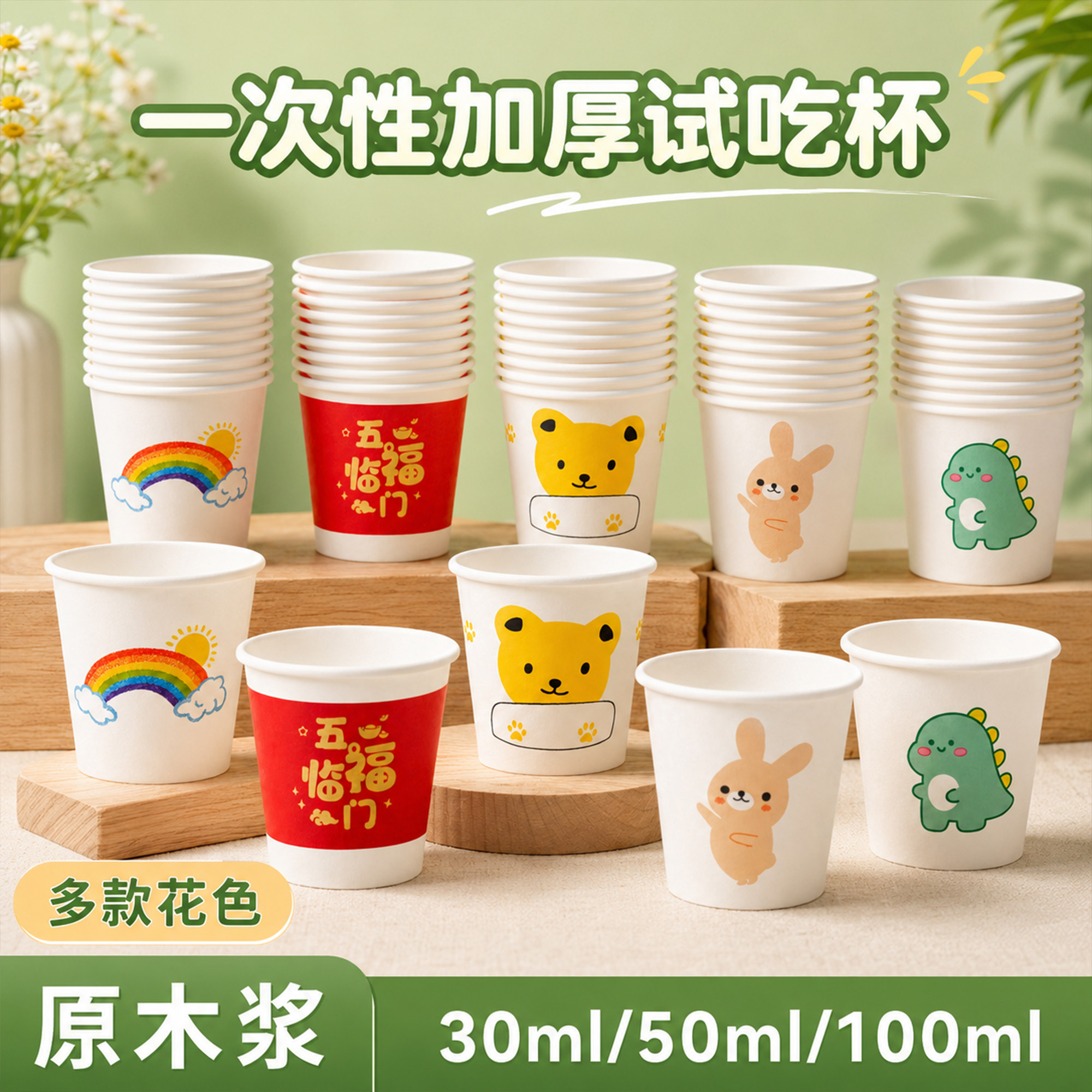 一次性杯子特小号纸杯30ml品尝试饮试吃便携迷你试喝茶杯50ml定制