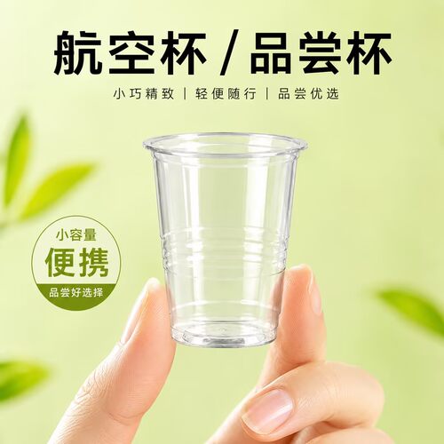 一次性试吃试喝小号品尝塑料杯