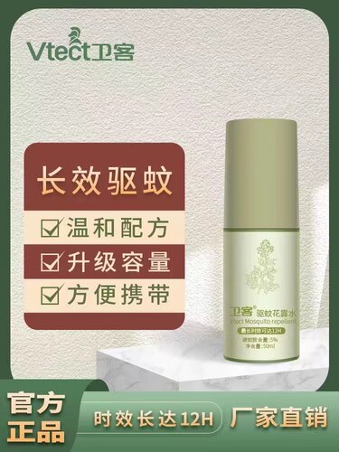 卫客驱蚊乳50ml 便携装 强效驱蚊夏季常备天然进口香料12小时长效