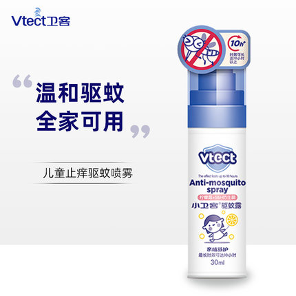 小卫客婴童驱蚊露宝宝防蚊虫叮咬喷雾植物驱蚊温和防护止痒花露水