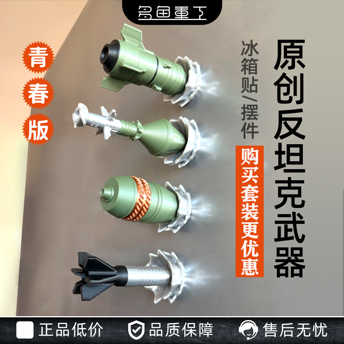 军迷反坦克武器3D打印冰箱贴