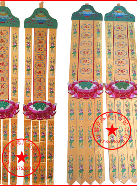 佛堂装饰用品1米经幡对联