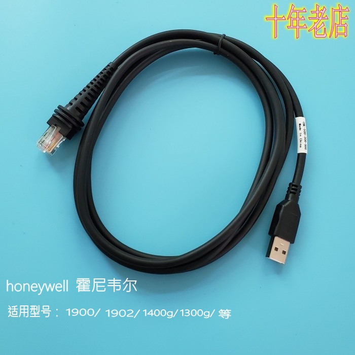 honeywell霍尼韦尔1900 1902g 1300g 1400条码扫描枪USB数据线