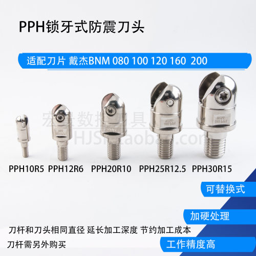 锁牙可换式抗球铣刀头PPH 10R5 12R6 16R8 20R10 25R12.5适配戴杰