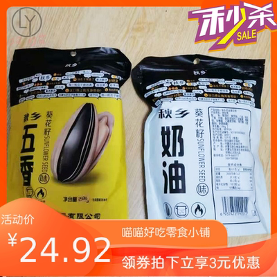 4斤秋乡瓜子焦糖山核桃味葵花籽爪子零食葵花子癸花瓜子原价55 84元现价27 92元包邮抢购青香核桃电商平台