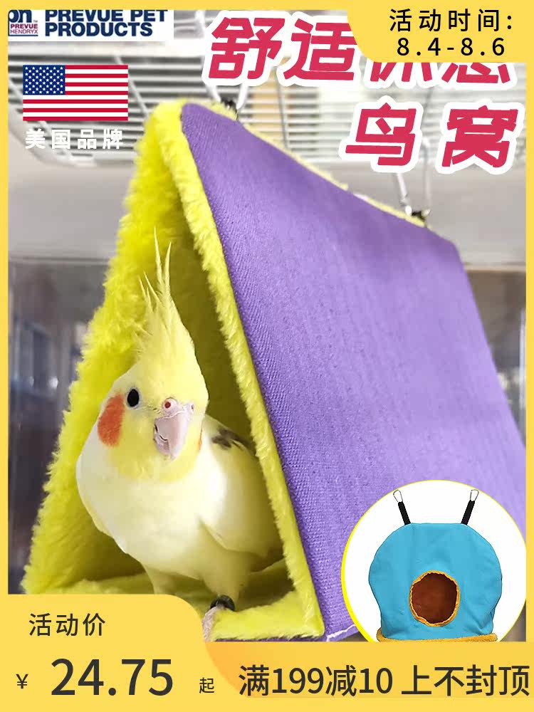 PH bird's nest hanging nest Parrot warm nest Tiger skin Peony Xuan Feng Wen Bird Pearl bird's nest hanging chair