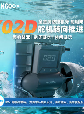 易帆动力Y02D舵机转向推进器电动桨板金属防撞超大推力浆板助推器