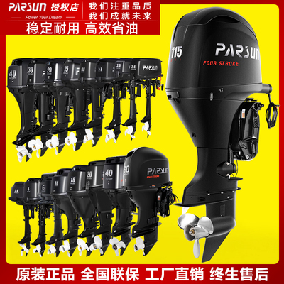 parsun百胜船外机推进器船挂机