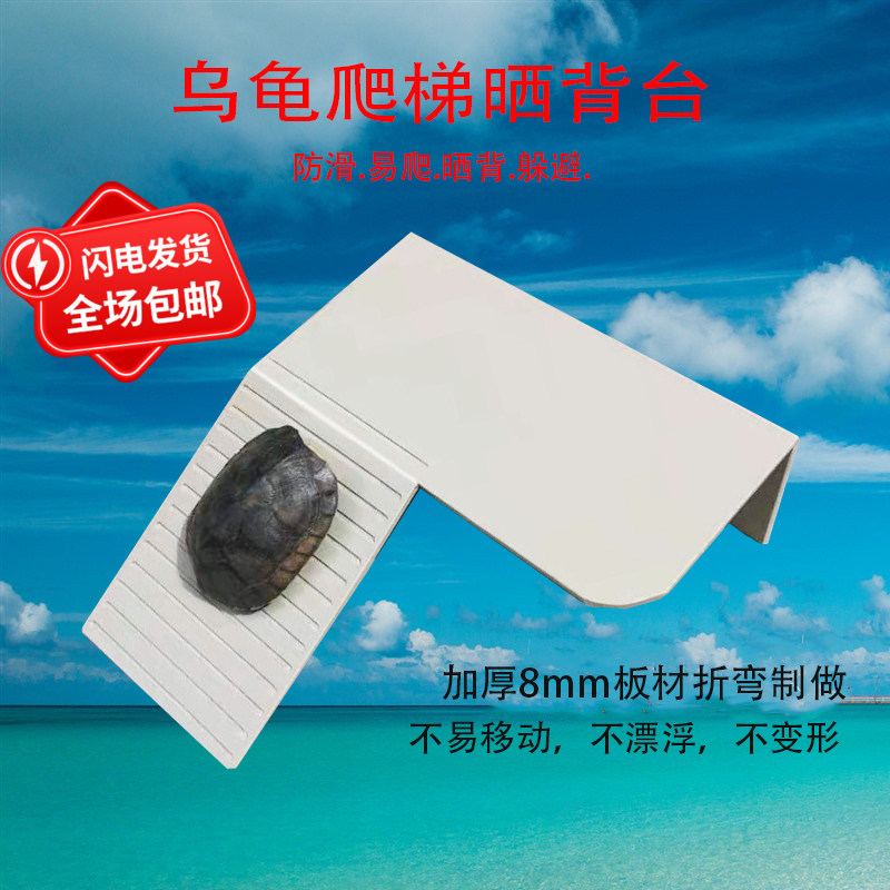 新款pp塑料板多功能小型乌龟开槽防滑爬梯折弯晒背台不漂浮躲避区