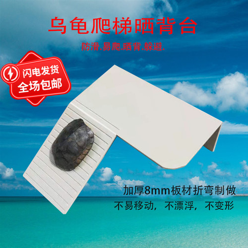 新款pp塑料板多功能小型乌龟开槽防滑爬梯折弯晒背台不漂浮躲避区
