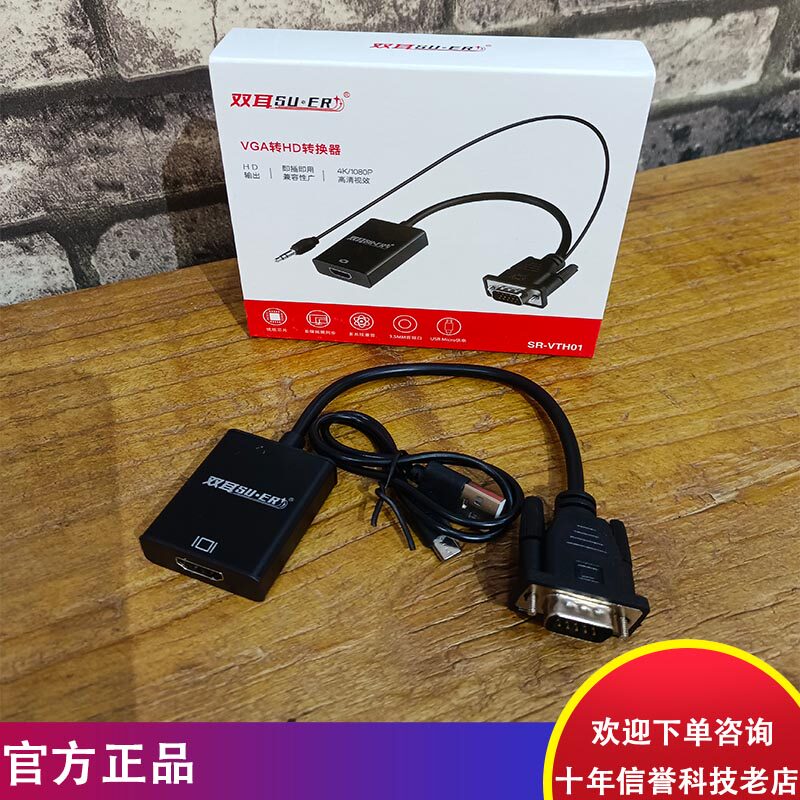 VGA转HD视频转换器即插即用转接头