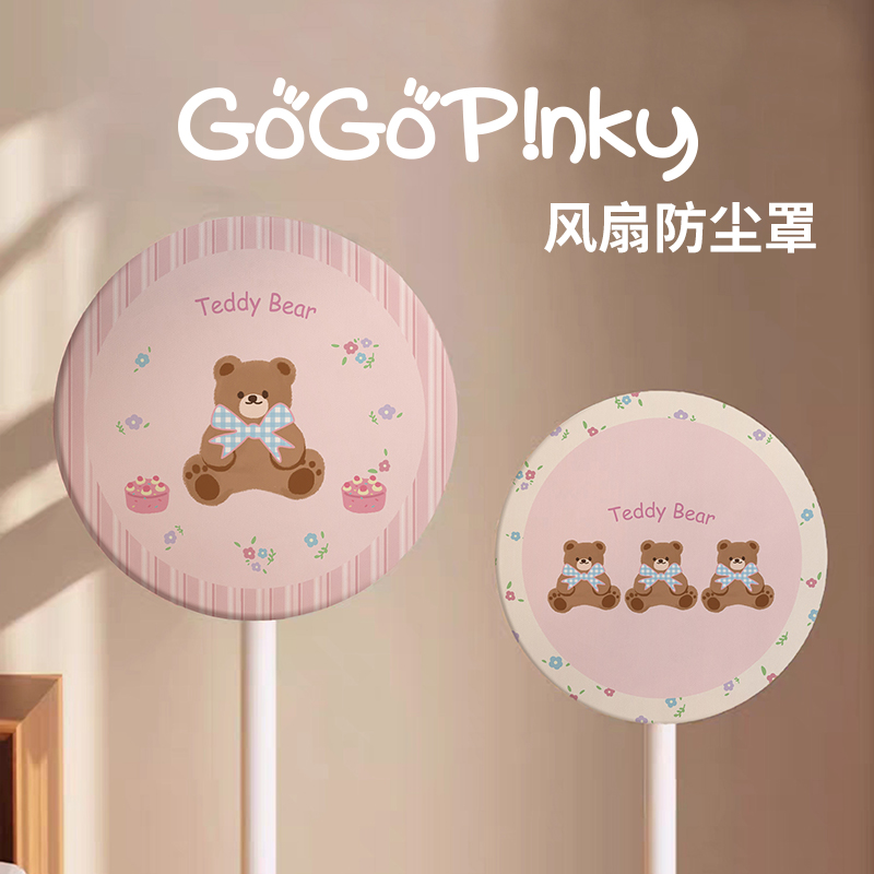 可爱韩系少女风家用电风扇罩立式落地风扇通用电扇罩防尘遮灰罩