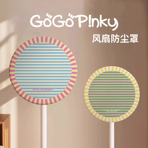 家用立式电风扇防尘罩简约韩系奶油风落地式电风扇通用防灰尘套罩