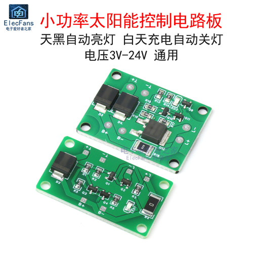太阳能板路灯控制器开关电路板