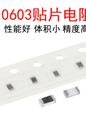 0603贴片电阻270R/300/330/360/390/430/470/510/560/620/680欧